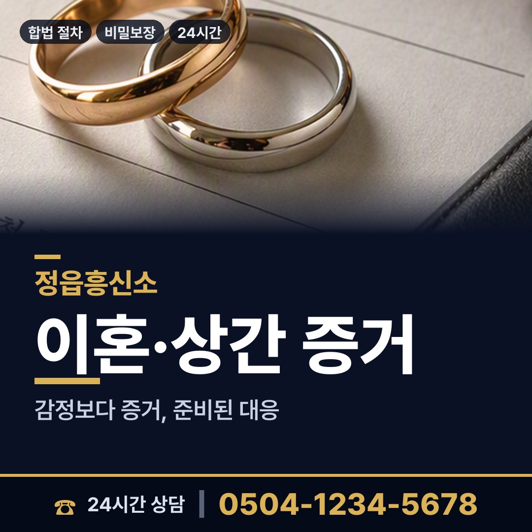 정읍 태인면 외도탐정 상담 안내