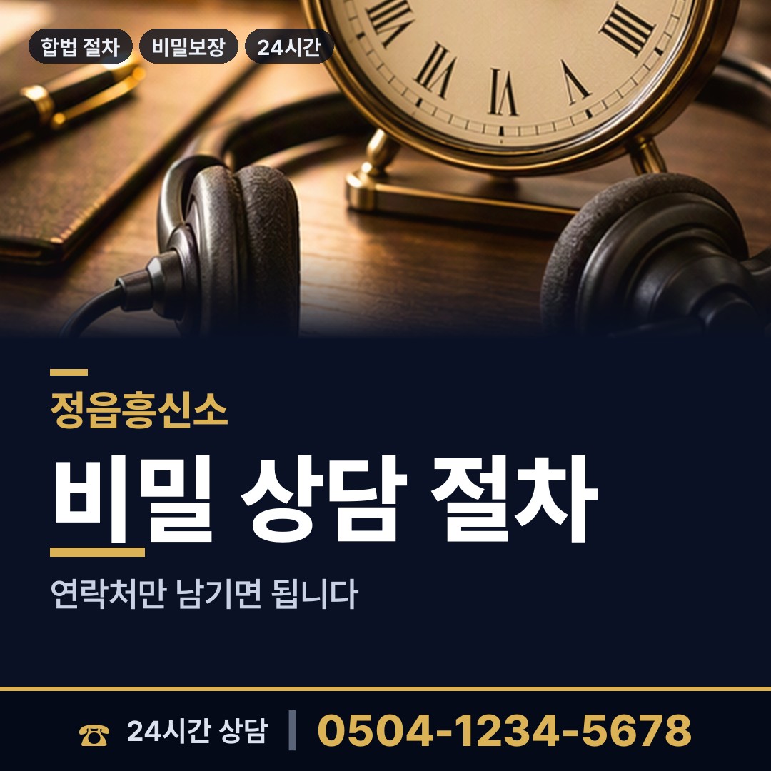정읍 태인면 주말조사 상담 안내
