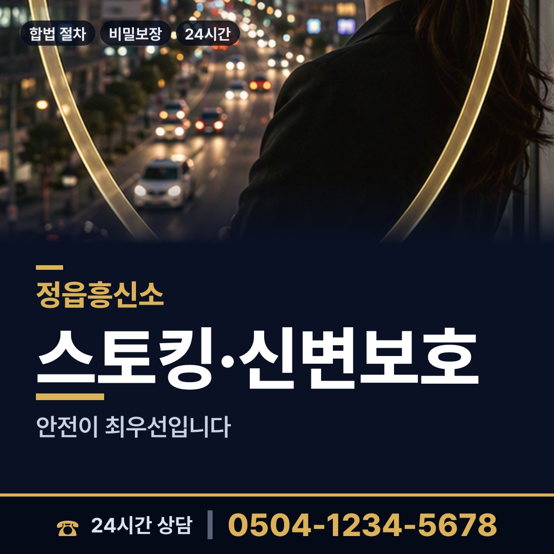 정읍 태인면 이혼전조사 상담 안내