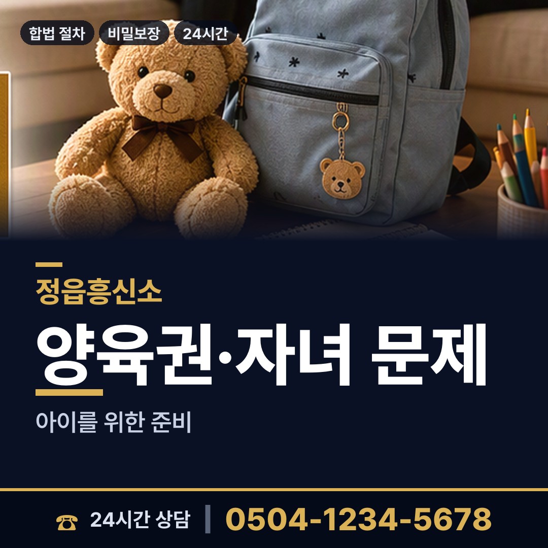 정읍 태인면 상간자신원 상담 안내
